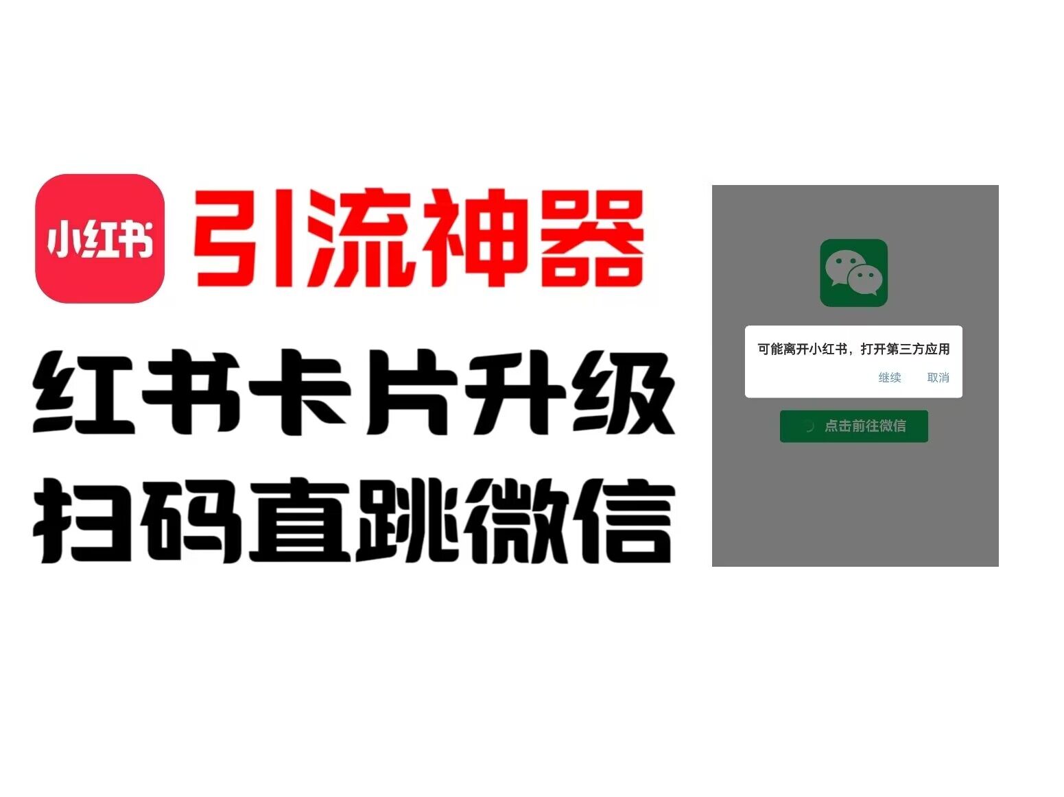 全网首发，小红书直跳微信卡片制作教程，无限制作可转卖，外面一张卖99【揭秘】-轻创网