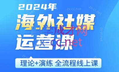 跨境小P哥·海外社媒运营课-轻创网