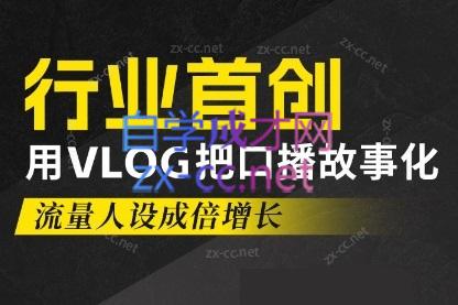 天浩老师·21天高价值VLOG训练营【第一期】-轻创网