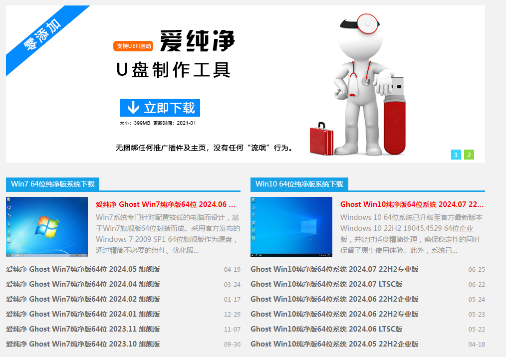 爱纯净｜纯净Windows系统下载-轻创网