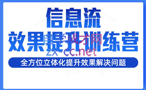 柯南·信息流效果提升训练营(更新24年6月)-轻创网
