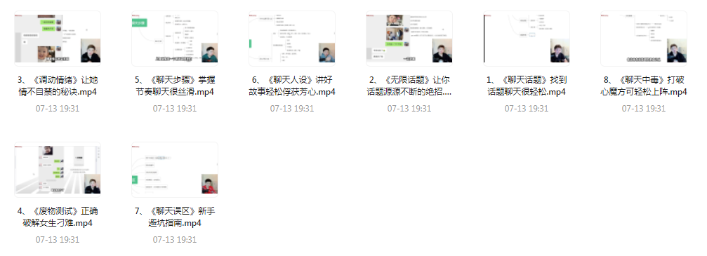 【脱单珍藏的教程】【脱单秘籍】聊天高手聊妹教程轻松吸引女神-轻创网