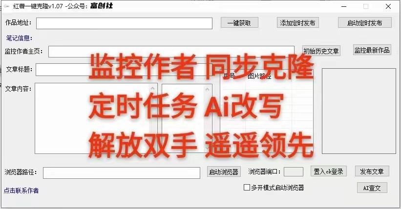 图片[3]-知乎暴力无限关注，小红书克隆Ai改写一发就上热门，附常用工具箱大大提升工作效率-轻创网