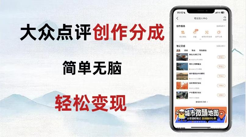 大众点评新玩法！零成本！新手也能每日轻松入袋300+！【揭秘】-轻创网
