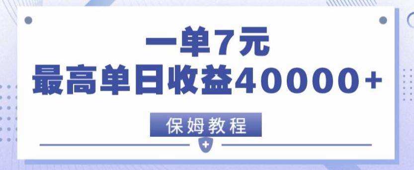 靠电影分享网盘拉新，一单7元，单日最高收益达40000＋-轻创网
