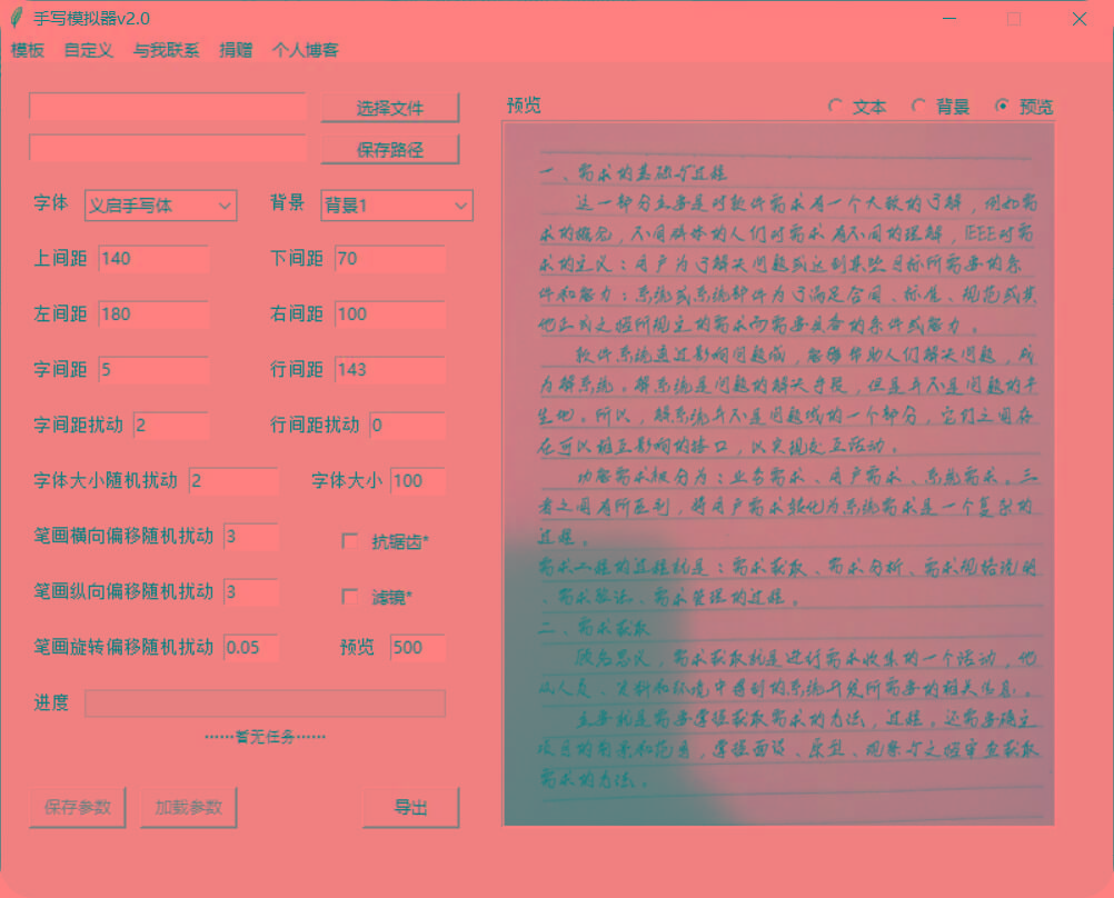 手抄模拟器 模拟手写字体-轻创网