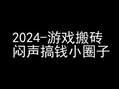 2024游戏搬砖项目，快手磁力聚星撸收益，闷声搞钱小圈子-轻创网