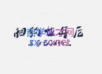 李笑来·相约七年后(2020-2024)-轻创网