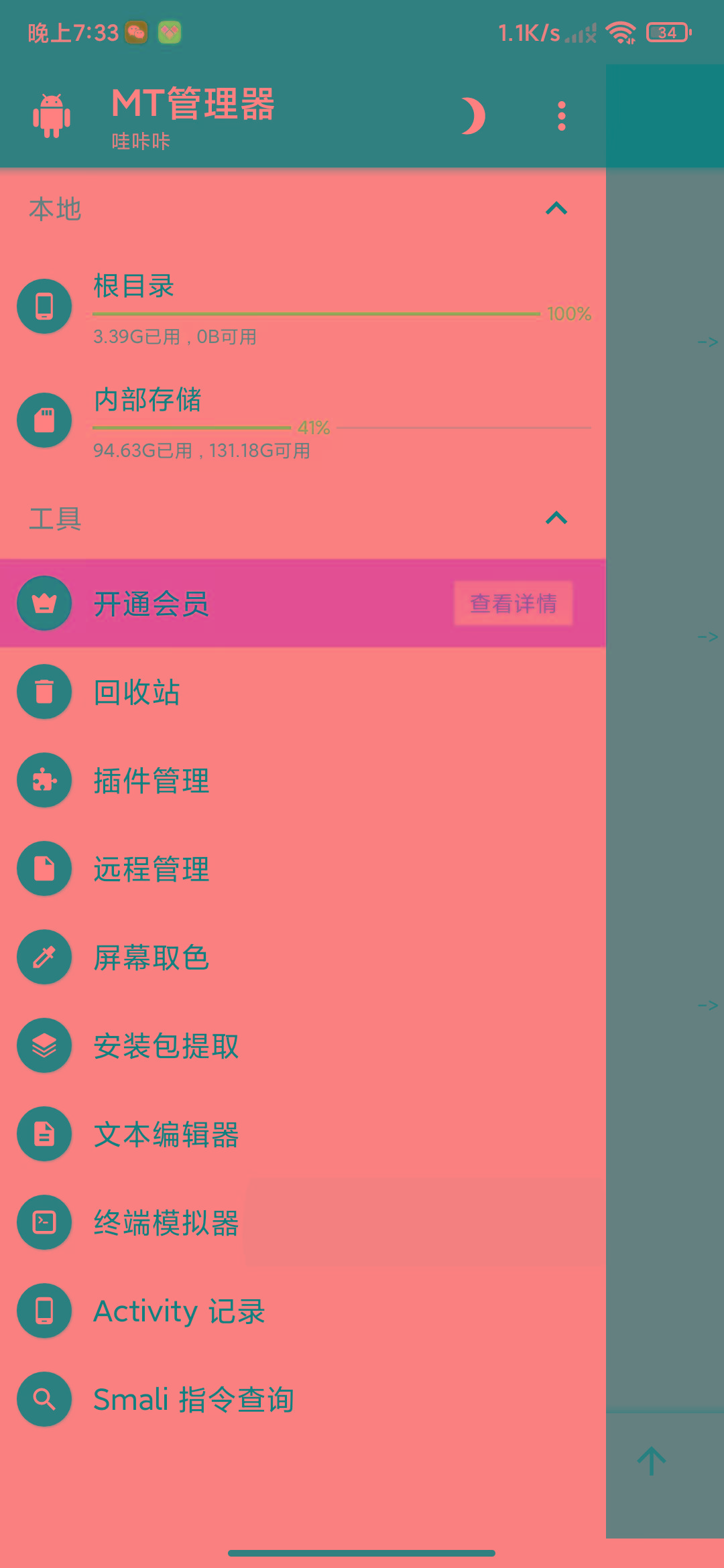 图片[2]-MT管理器-root内核执行必备神器-轻创网