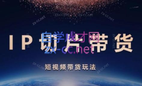 吉同学·IP剪辑师内部课程(更新9月)-轻创网