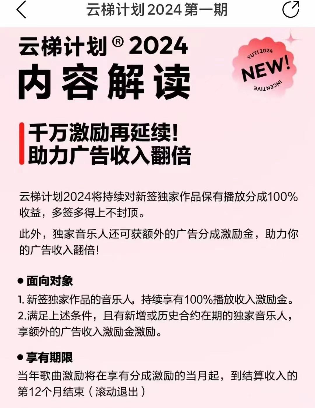 图片[2]-2024网易云云梯计划 单机日300+ 无脑月入5000+-轻创网