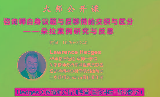 Hedges详解针对4种不同发展精神分析透视法-轻创网