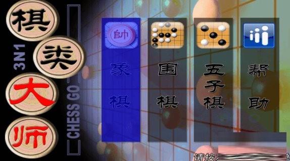 棋类大师TV版 v2.0.6 安卓版-轻创网