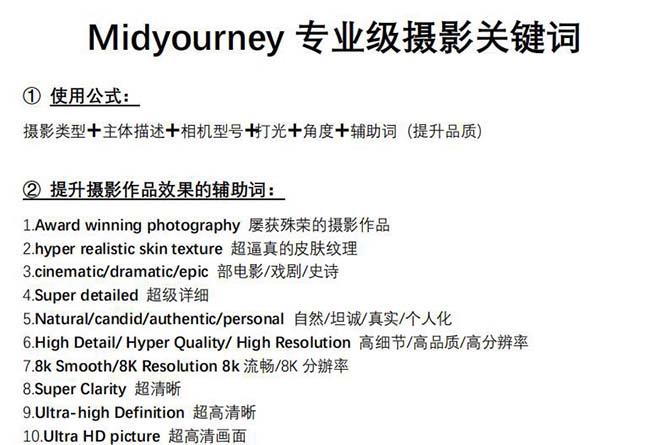 图片[1]-Midjourney关键词-解锁AI绘画专业级人工智能摄影关键词表-轻创网