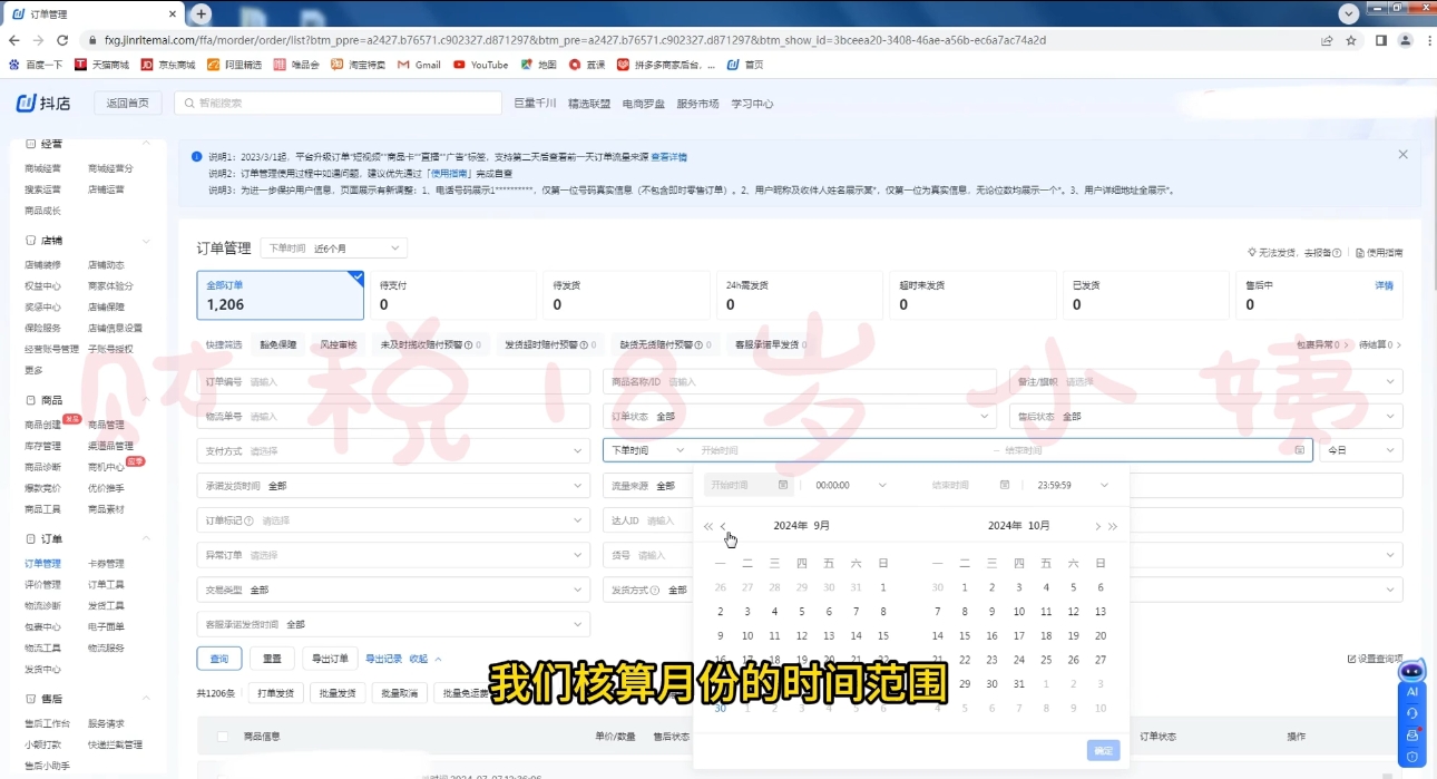 18岁小姨·抖店对账实操案例精讲课程-轻创网