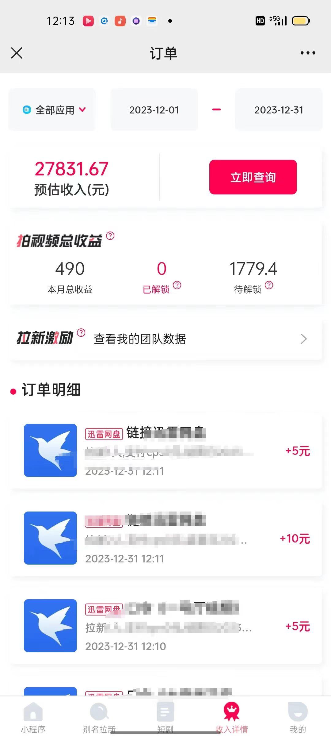 (8551期)一天2000+迅雷网盘拉新结合抖音无人直播，独创玩法保姆级教学-轻创网