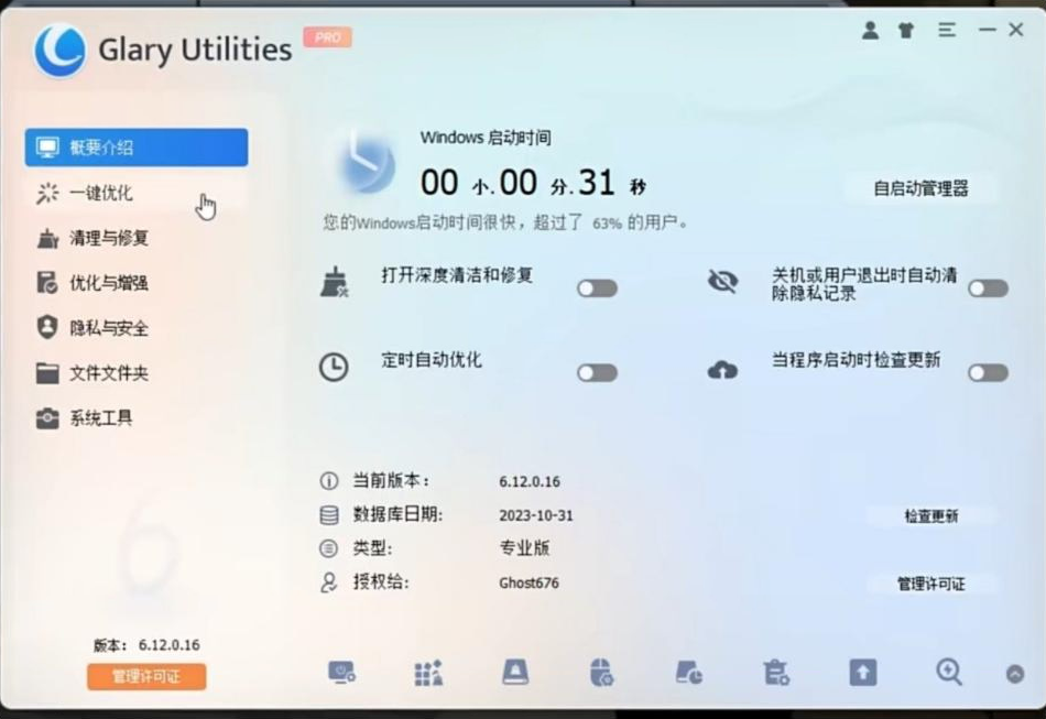 电脑用久了也能丝滑运行！全面系统优化工具来袭！-轻创网