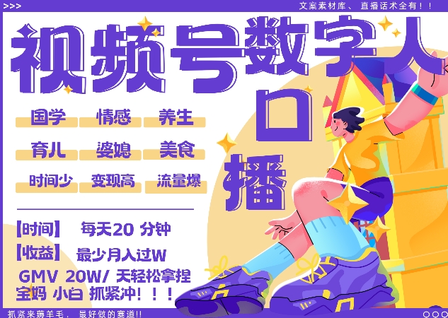 蝴蝶号数字人暴力起号，AI改写文案，再也不用费劲录口播， 每天20分钟，流量火爆日入破W轻松拿捏-轻创网