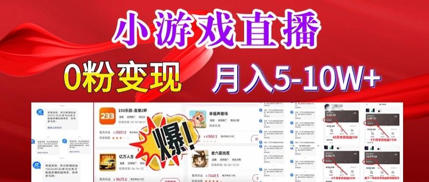 小游戏怪谈研究所可真人无人直播日入3600+，快速变现，长久项目，小白轻松上手【揭秘】-轻创网