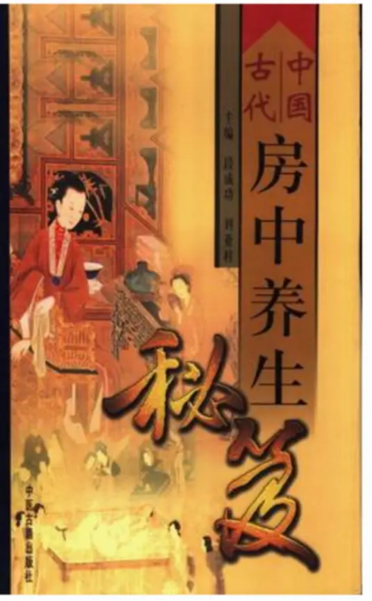 中国古代房中养生秘笈-轻创网