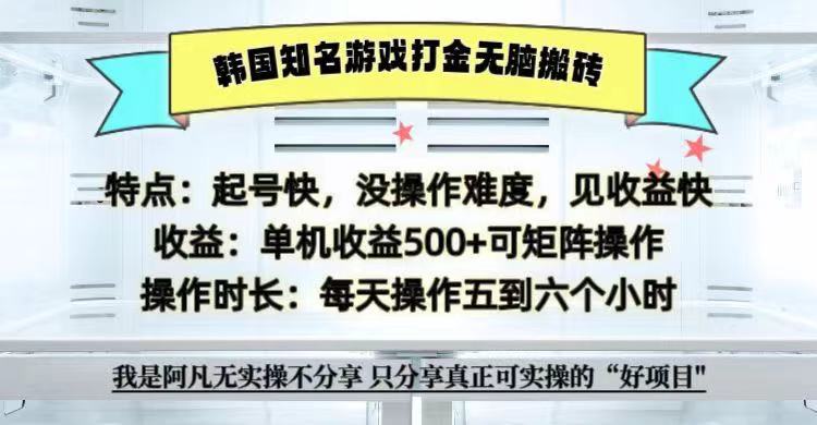 全网首发海外知名游戏打金无脑搬砖单机收益500+ 即做！即赚！当天见收益！-轻创网