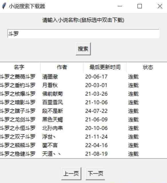 小说下载软件 v1.2 免费版-轻创网