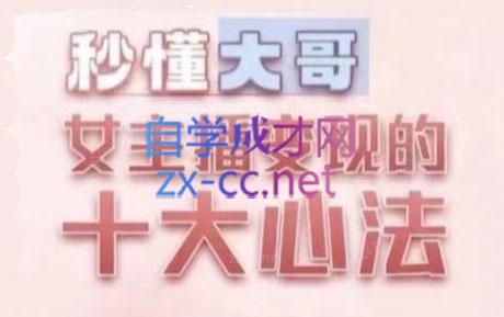 孙老师·主播心法-百万收入潜在规则-轻创网