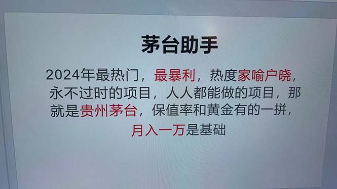 魔法贵州茅台代理，永不淘汰的项目，抛开传统玩法，使用科技，命中率极…-轻创网